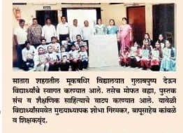 The students of  Muk-Badhir vidyalaya, Satara were welcomed with rose flowers, free text books notebooks and stationary materials.